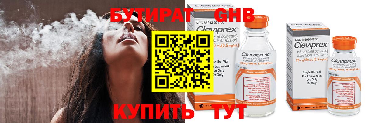 БУТИРАТ Butirat Будённовск