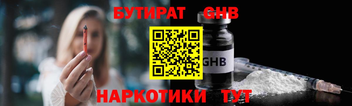 БУТИРАТ Butirat  Вход с VPN  Будённовск 