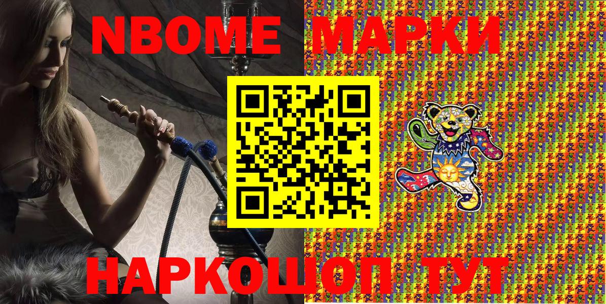 Марки NBOMe 1,8мг Будённовск