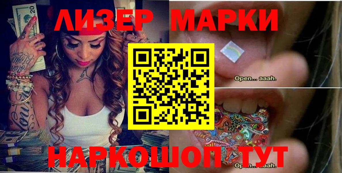 Марки NBOMe  Вход с VPN  Будённовск  Наркотические марки 1500мкг 